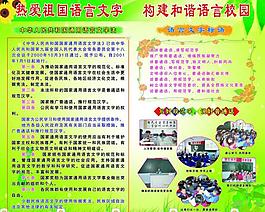 校園展板圖片