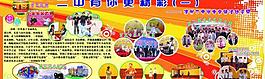 学校展板图片
