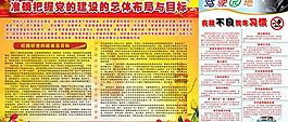 党建展板图片