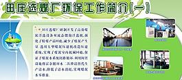 環(huán)保展板圖片