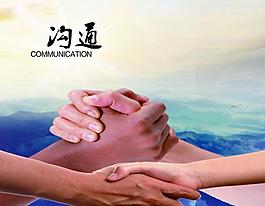 溝通方式展板圖片