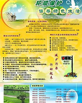 環(huán)境展板圖片