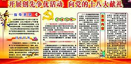 黨建展板圖片
