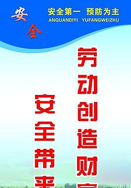 安全 展板圖片