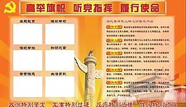 部隊(duì)展板圖片
