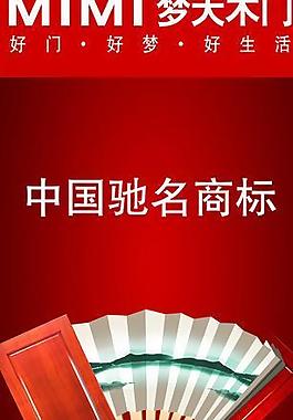夢天木門展板圖片