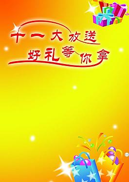 國慶展板圖片