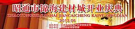 开业庆典展板图片