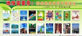 環(huán)保展板圖片