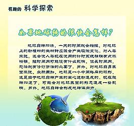 科學(xué)探索展板圖片