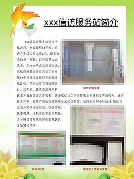 信訪服務簡介展板圖片