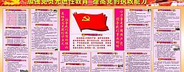 党建展板图片
