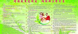 計(jì)生展板圖片