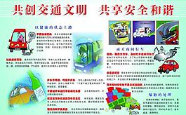 共創交通文明展板圖片