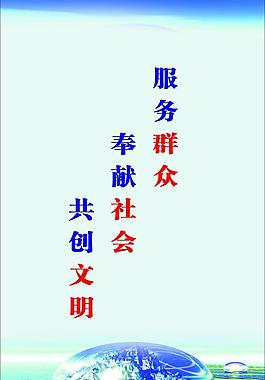 文明单位展板图片