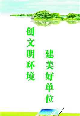 单位环境宣传展板图片