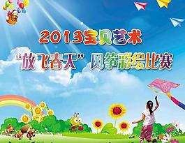 風箏彩繪比賽展板圖片