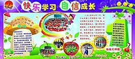 學(xué)校展板圖片