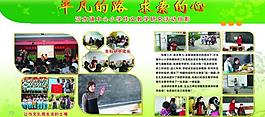 學校展板圖片