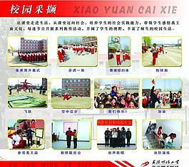學校展板圖片