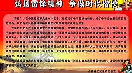 雷锋展板图片
