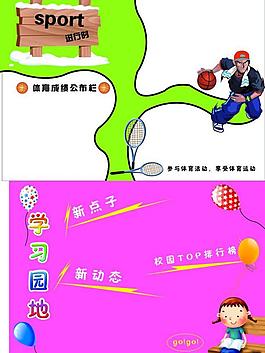 學(xué)校展板圖片