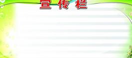 展板模板圖片