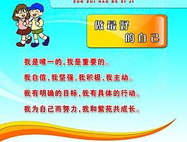 展板 校訓(xùn)圖片