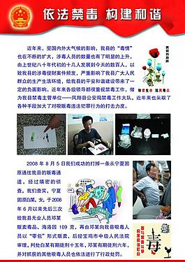 禁毒展板圖片