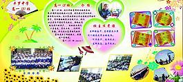 學校展板圖片