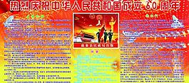 国庆展板图片