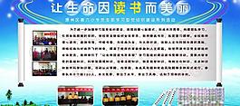 學校展板圖片