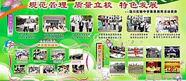 學(xué)校展板圖片