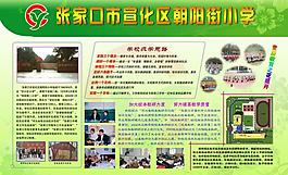 學(xué)校展板圖片