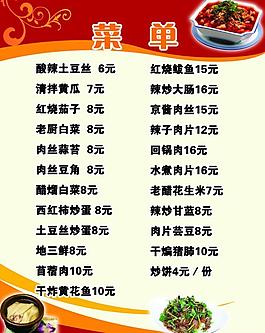 菜單展板圖片