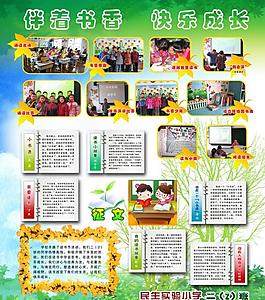 學校展板圖片