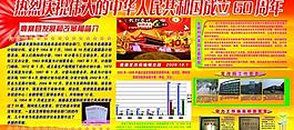 国庆展板图片