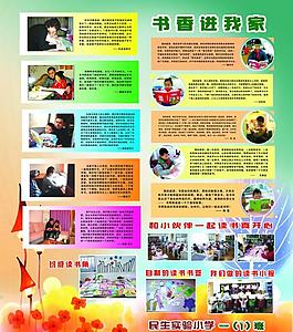 學(xué)校展板圖片