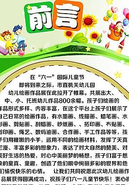 幼兒園展板圖片