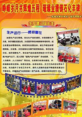 生产建设红色展板图片