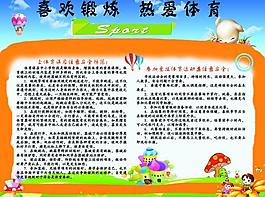 體育展板圖片