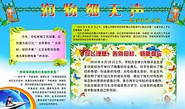 學(xué)校展板圖片