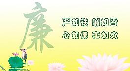 廉政展板图片
