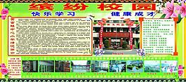 學校展板圖片