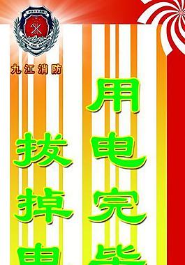 消防展板图片