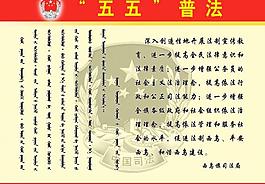 普法展板圖片
