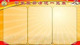 学校展板图片