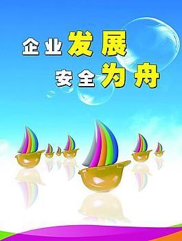 安全生產(chǎn)展板圖片