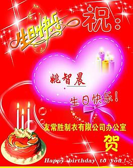 生日展板圖片