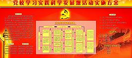 党建 展板图片